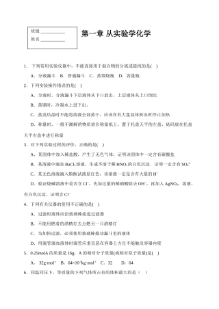 高中化学第一章 从实验学化学苏教版必修一