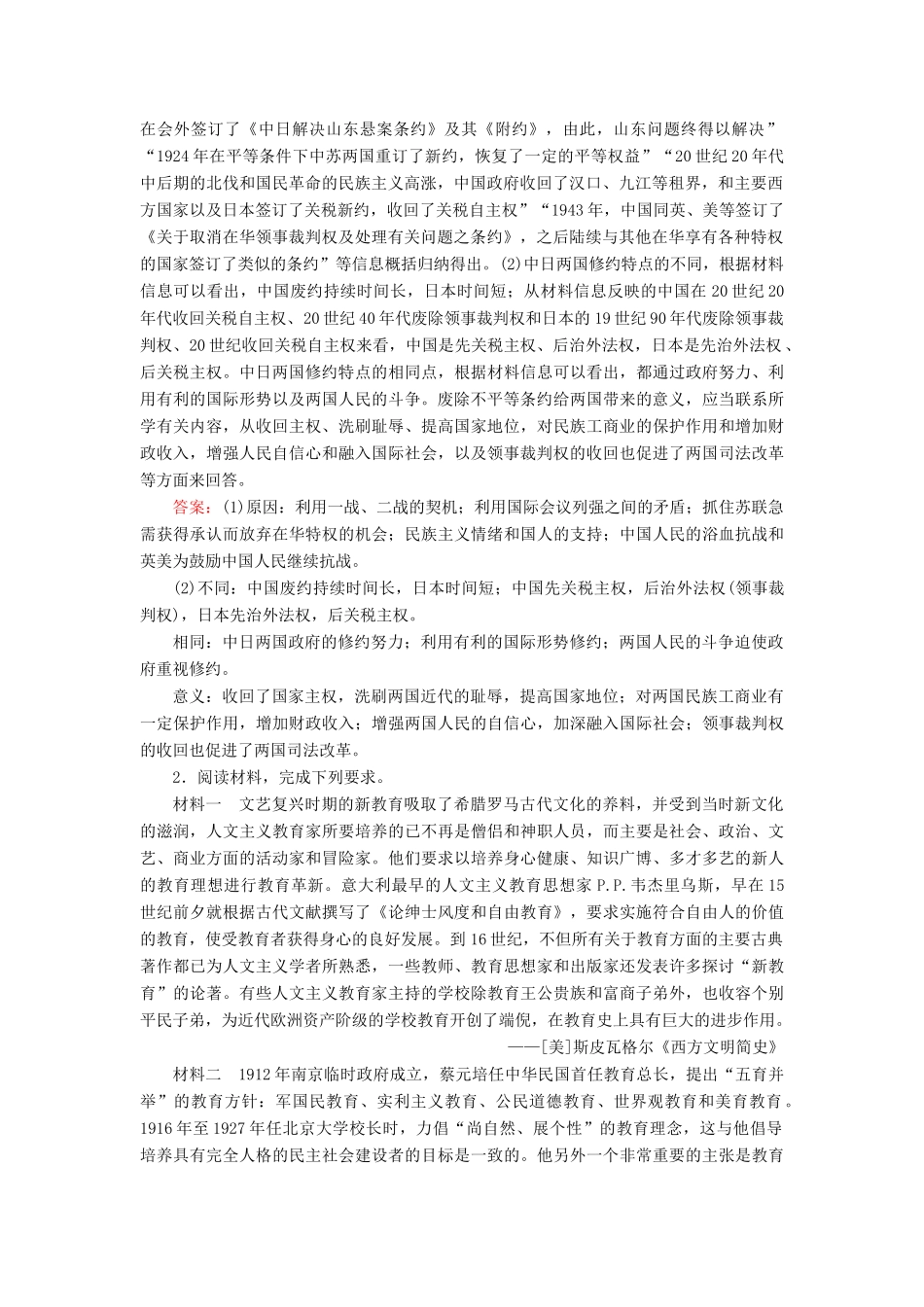 高考历史二轮复习 板块2 中国近代史 通史整合（二）练习-人教版高三全册历史试题_第2页