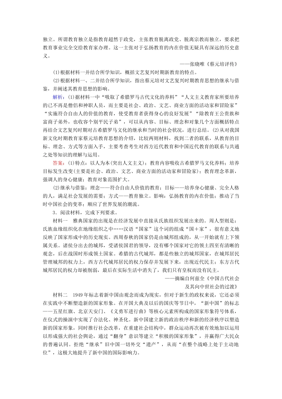 高考历史二轮复习 板块2 中国近代史 通史整合（二）练习-人教版高三全册历史试题_第3页