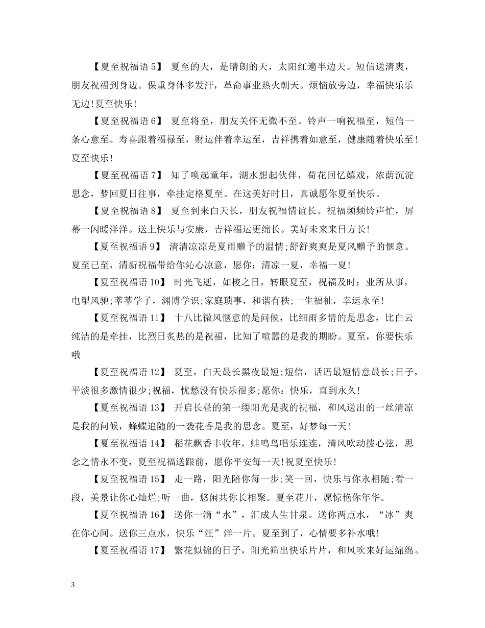 夏至QQ空间祝福说说 _第3页