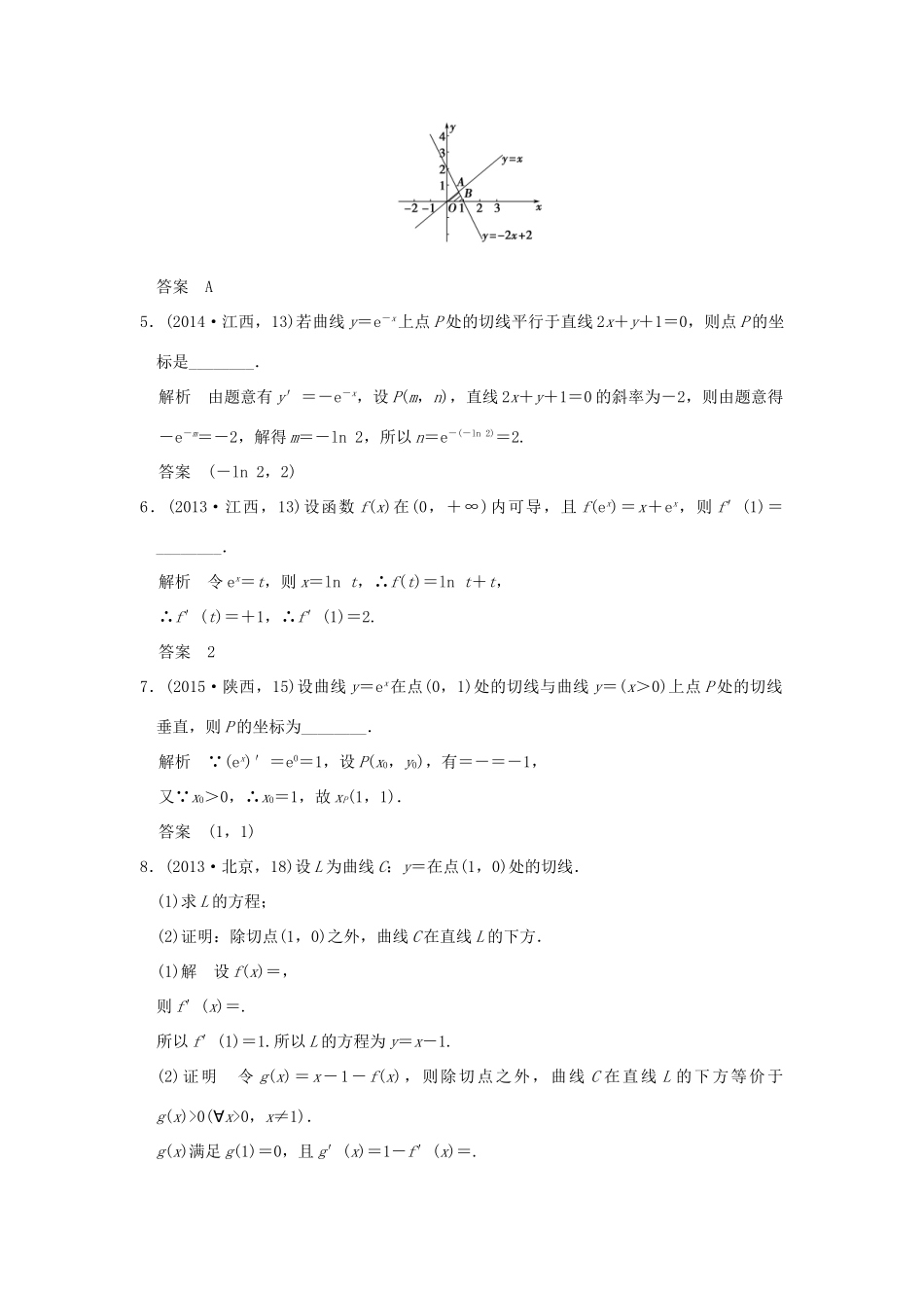 （五年高考真题）高考数学复习 第三章 第一节 导数的概念及运算 理（全国通用）-人教版高三全册数学试题_第2页