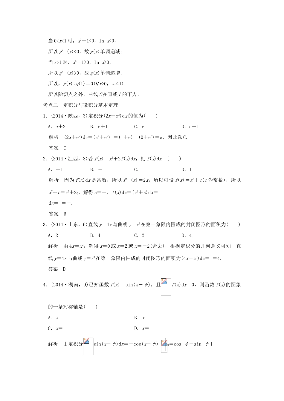 （五年高考真题）高考数学复习 第三章 第一节 导数的概念及运算 理（全国通用）-人教版高三全册数学试题_第3页