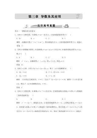 （五年高考真题）高考数学复习 第三章 第一节 导数的概念及运算 理（全国通用）-人教版高三全册数学试题