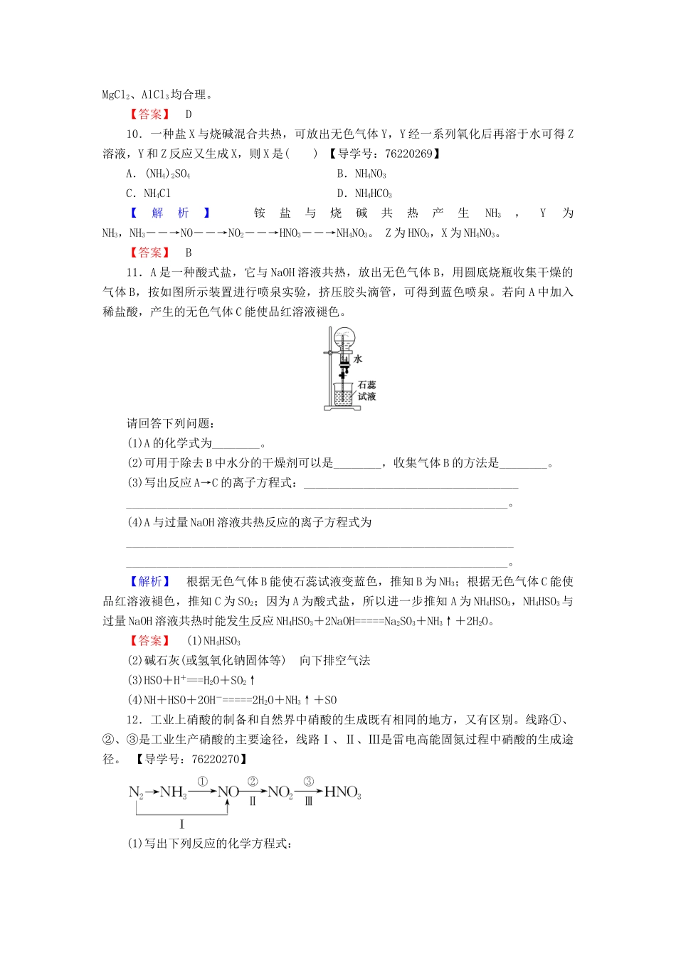 高中化学 第4章 非金属及其化合物 第4节 氨 硝酸 硫酸 课时1 氨学业分层测评 新人教版必修1-新人教版高一必修1化学试题_第3页