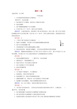 高中化学 第4章 非金属及其化合物 第4节 氨 硝酸 硫酸 课时1 氨学业分层测评 新人教版必修1-新人教版高一必修1化学试题