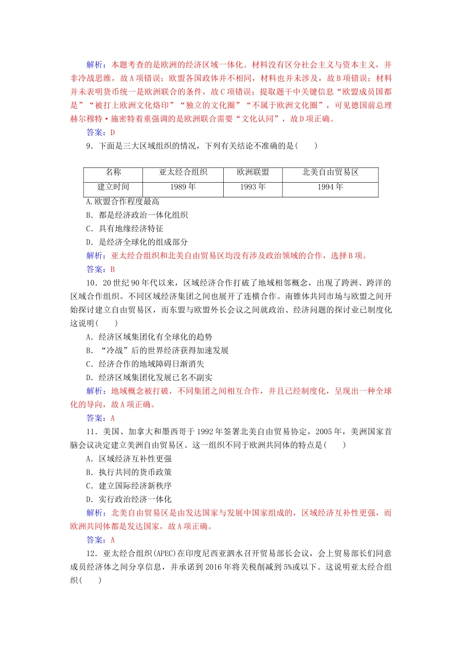 高中历史 第五单元 经济全球化的趋势综合检测卷 岳麓版必修2-岳麓版高一必修2历史试题_第3页