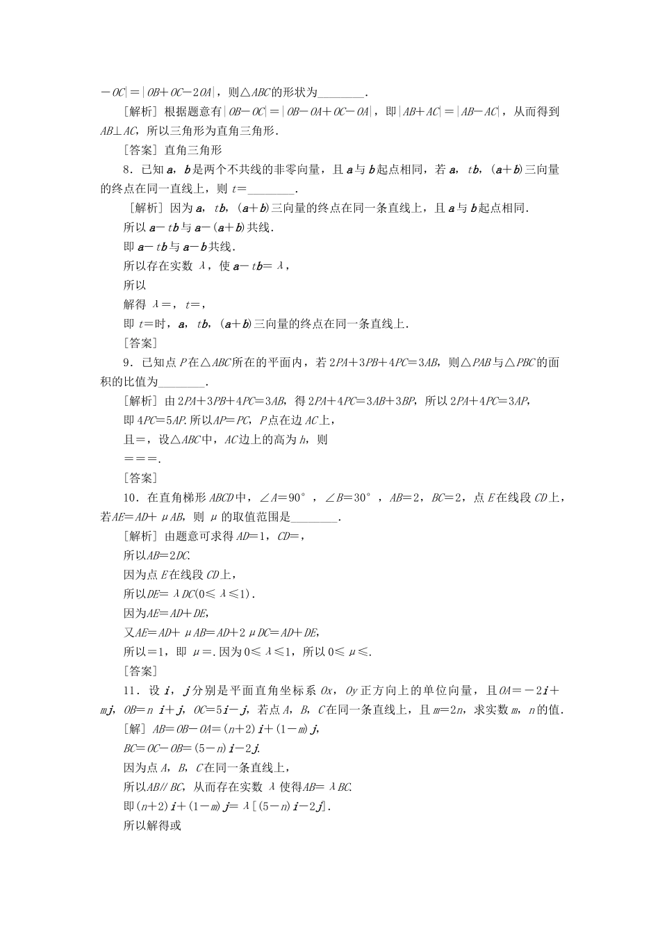 （江苏专版）高考数学一轮复习 第四章 平面向量、数系的扩充与复数的引入 第1讲 平面向量的概念与线性运算分层演练直击高考 文-人教版高三全册数学试题_第2页