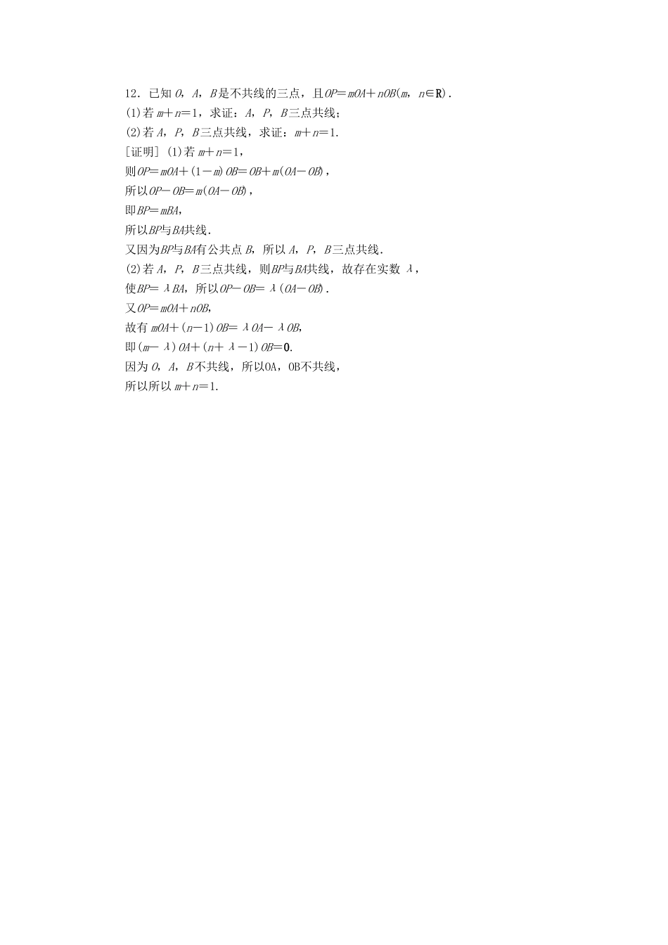 （江苏专版）高考数学一轮复习 第四章 平面向量、数系的扩充与复数的引入 第1讲 平面向量的概念与线性运算分层演练直击高考 文-人教版高三全册数学试题_第3页