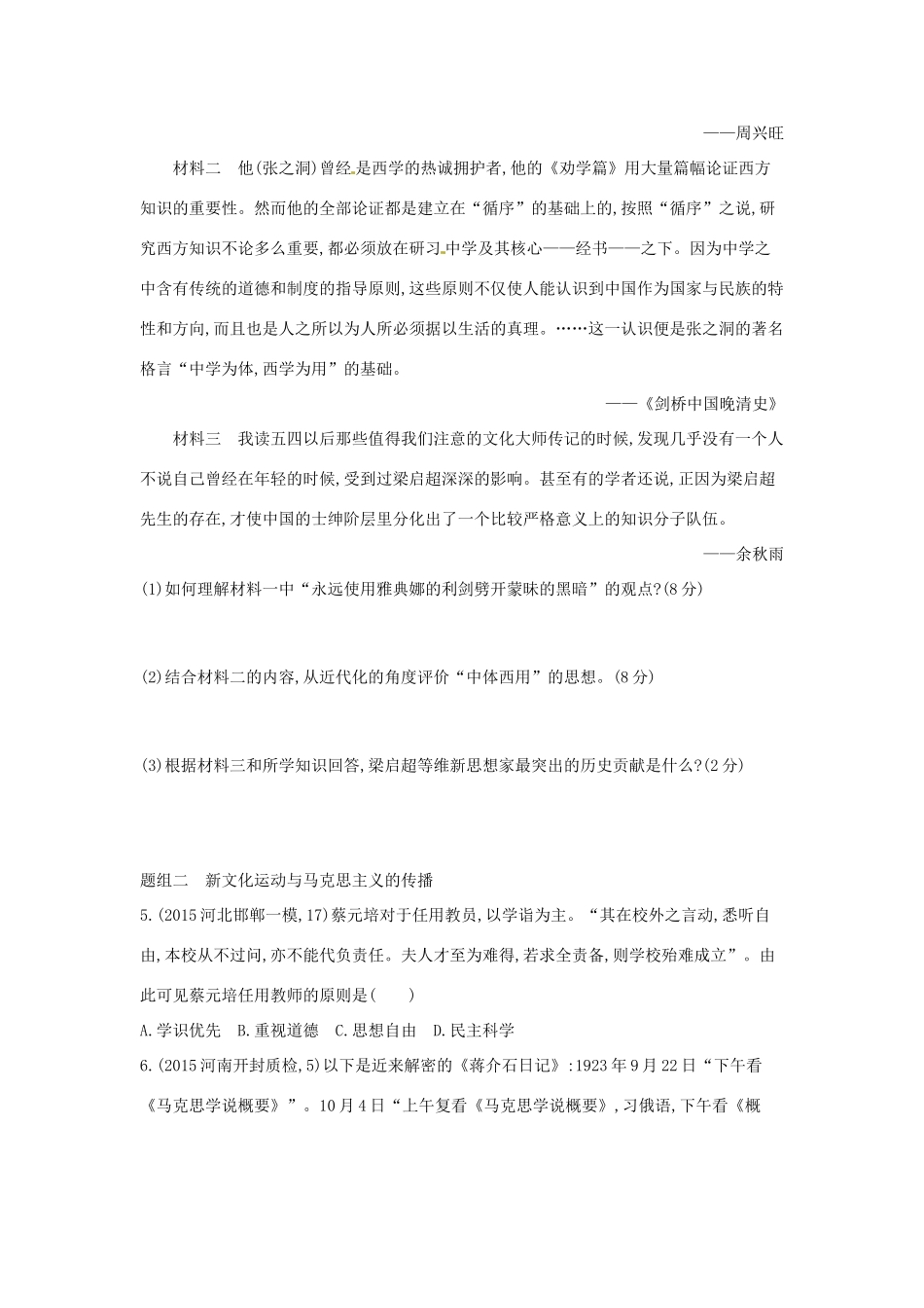 2年模拟高考历史一轮复习 专题十五 第41讲 近代中国思想解放的潮流-人教版高三全册历史试题_第2页