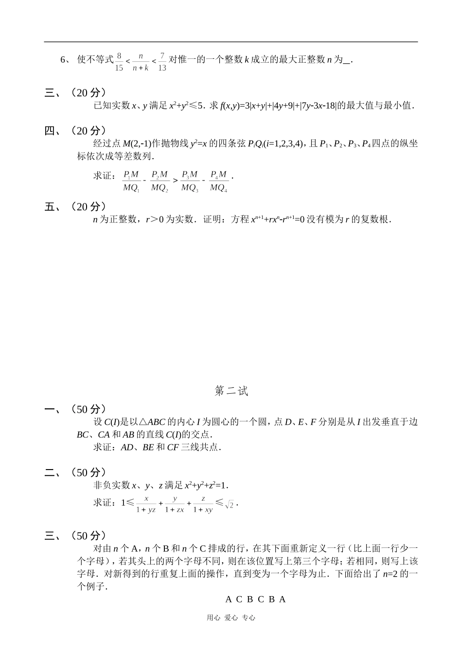 全国高中数学联赛模拟试题8_第2页