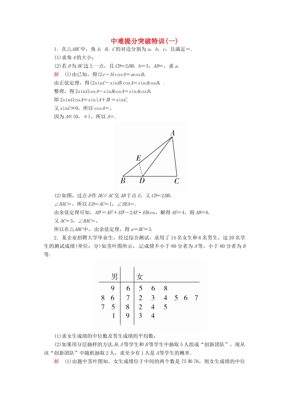 高考数学二轮复习 中难提分突破特训1 文-人教版高三全册数学试题_第1页