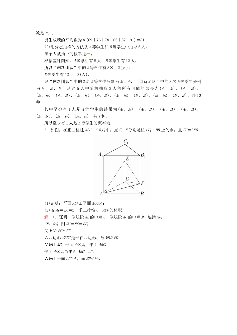 高考数学二轮复习 中难提分突破特训1 文-人教版高三全册数学试题_第2页
