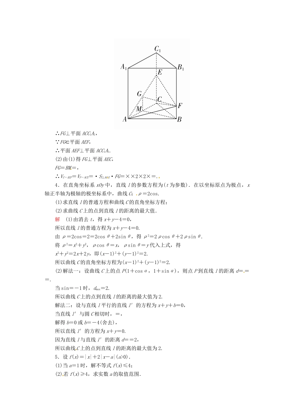 高考数学二轮复习 中难提分突破特训1 文-人教版高三全册数学试题_第3页