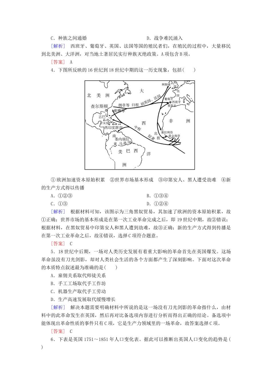 高中历史 质量检测2 工业文明的崛起和对中国的冲击 岳麓版必修2-岳麓版高一必修2历史试题_第2页