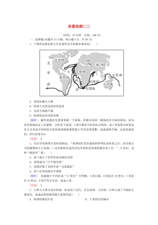 高中历史 质量检测2 工业文明的崛起和对中国的冲击 岳麓版必修2-岳麓版高一必修2历史试题