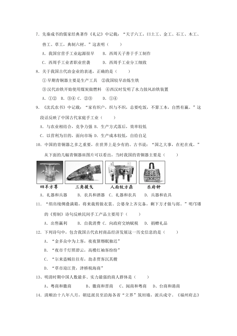 陕西省咸阳市永寿县高一历史下学期期中试题-人教版高一全册历史试题_第2页