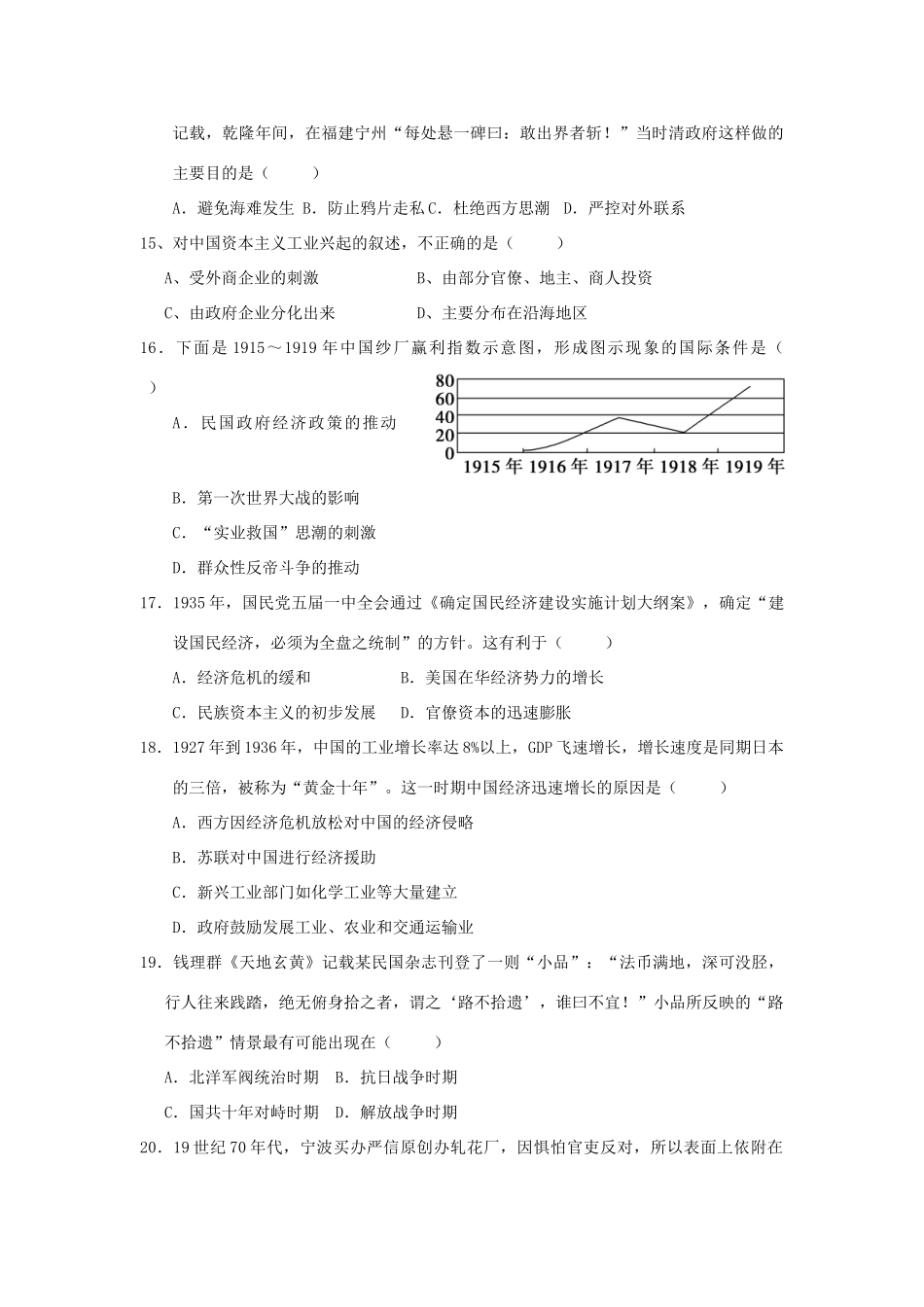 陕西省咸阳市永寿县高一历史下学期期中试题-人教版高一全册历史试题_第3页