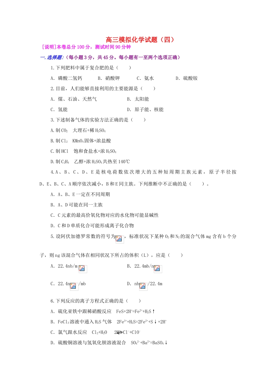 江西省乐安一中高三化学 38高三模拟化学试题（四）培优试题_第1页