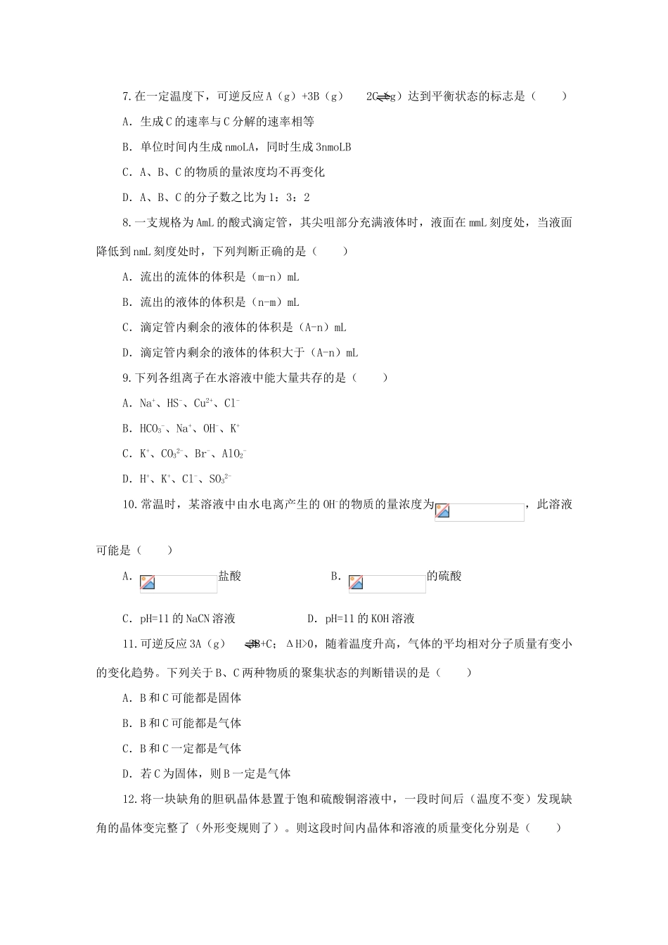 江西省乐安一中高三化学 38高三模拟化学试题（四）培优试题_第2页