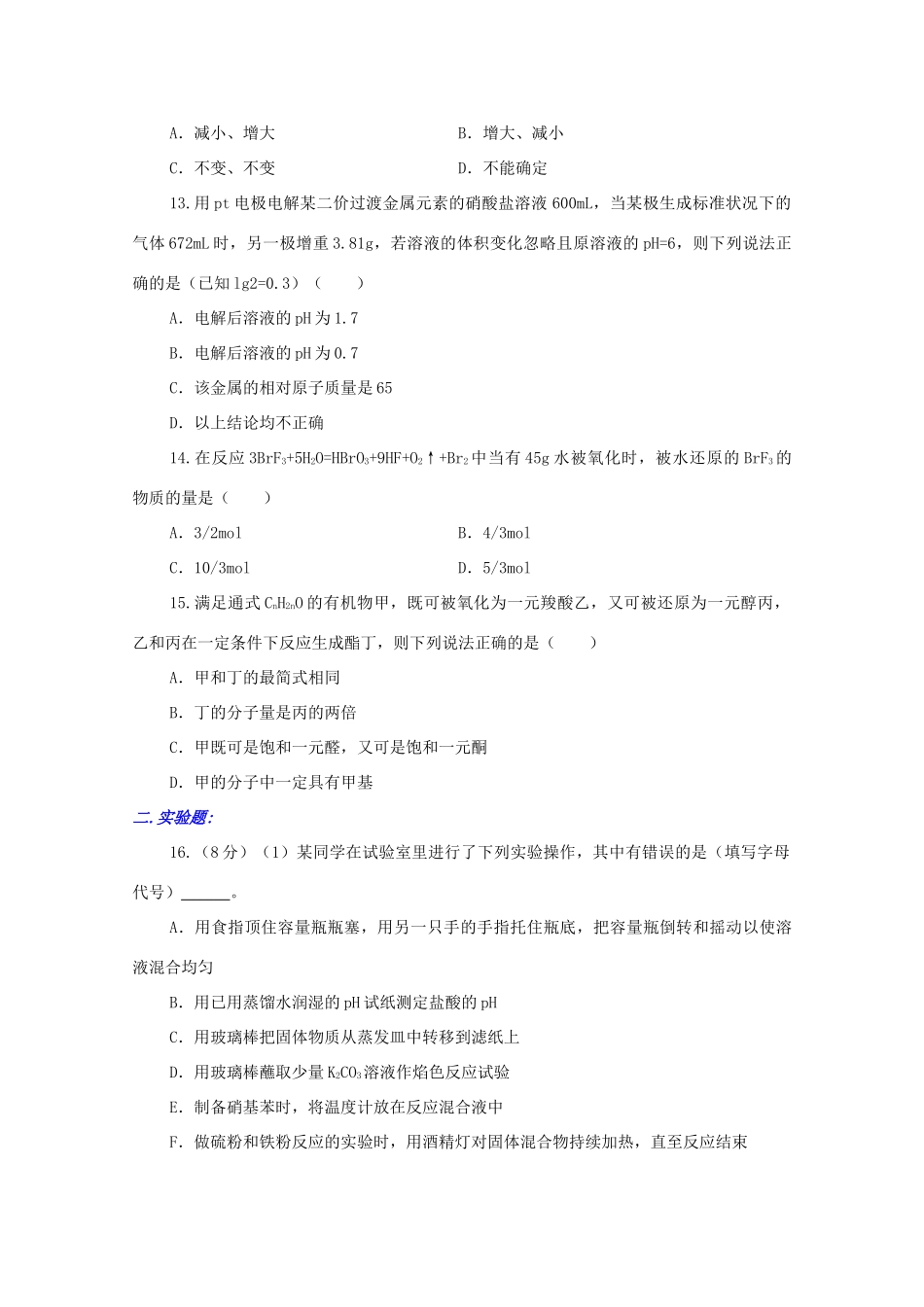 江西省乐安一中高三化学 38高三模拟化学试题（四）培优试题_第3页