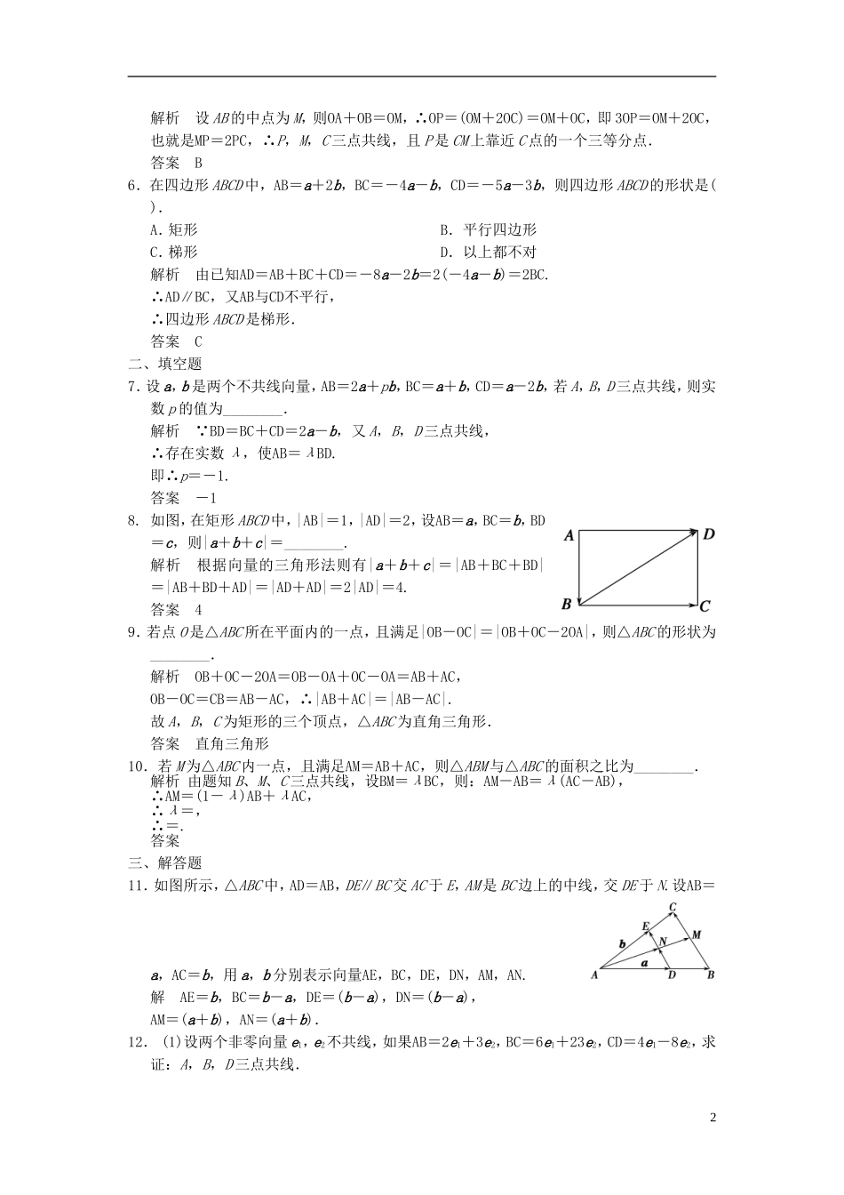 高考数学一轮复习 第五章 平面向量 第1讲 平面向量的概念及其线性运算 理-人教版高三全册数学试题_第2页