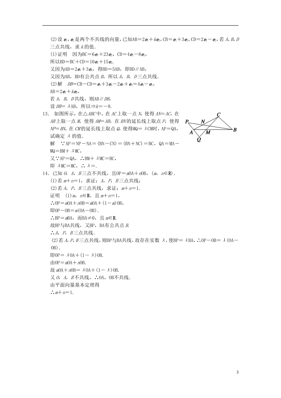 高考数学一轮复习 第五章 平面向量 第1讲 平面向量的概念及其线性运算 理-人教版高三全册数学试题_第3页