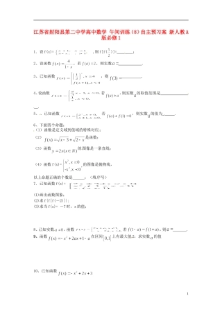 江苏省射阳县第二中学高中数学 午间训练（8）自主预习案 新人教A版必修1