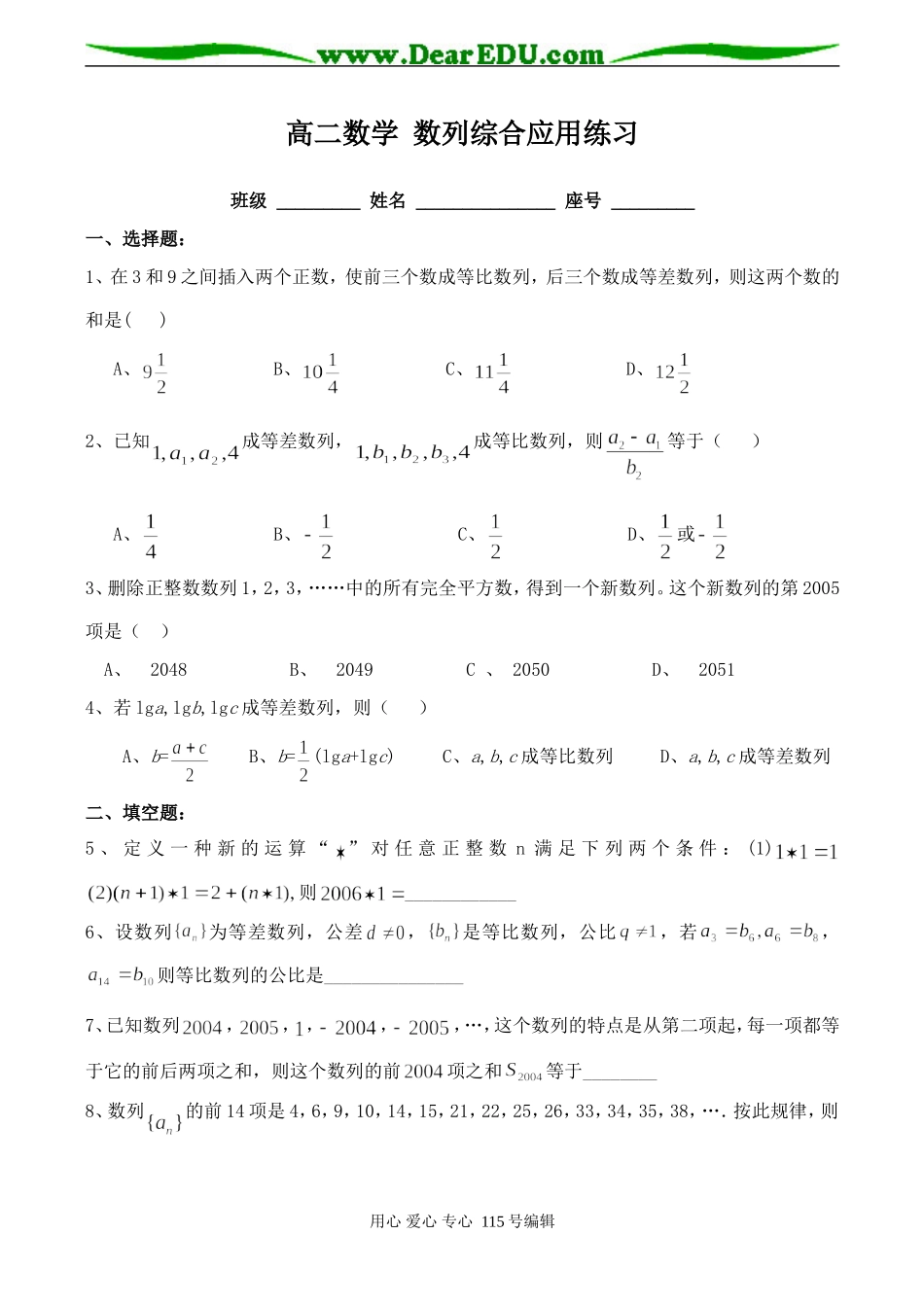 高二数学 数列综合应用练习试卷_第1页