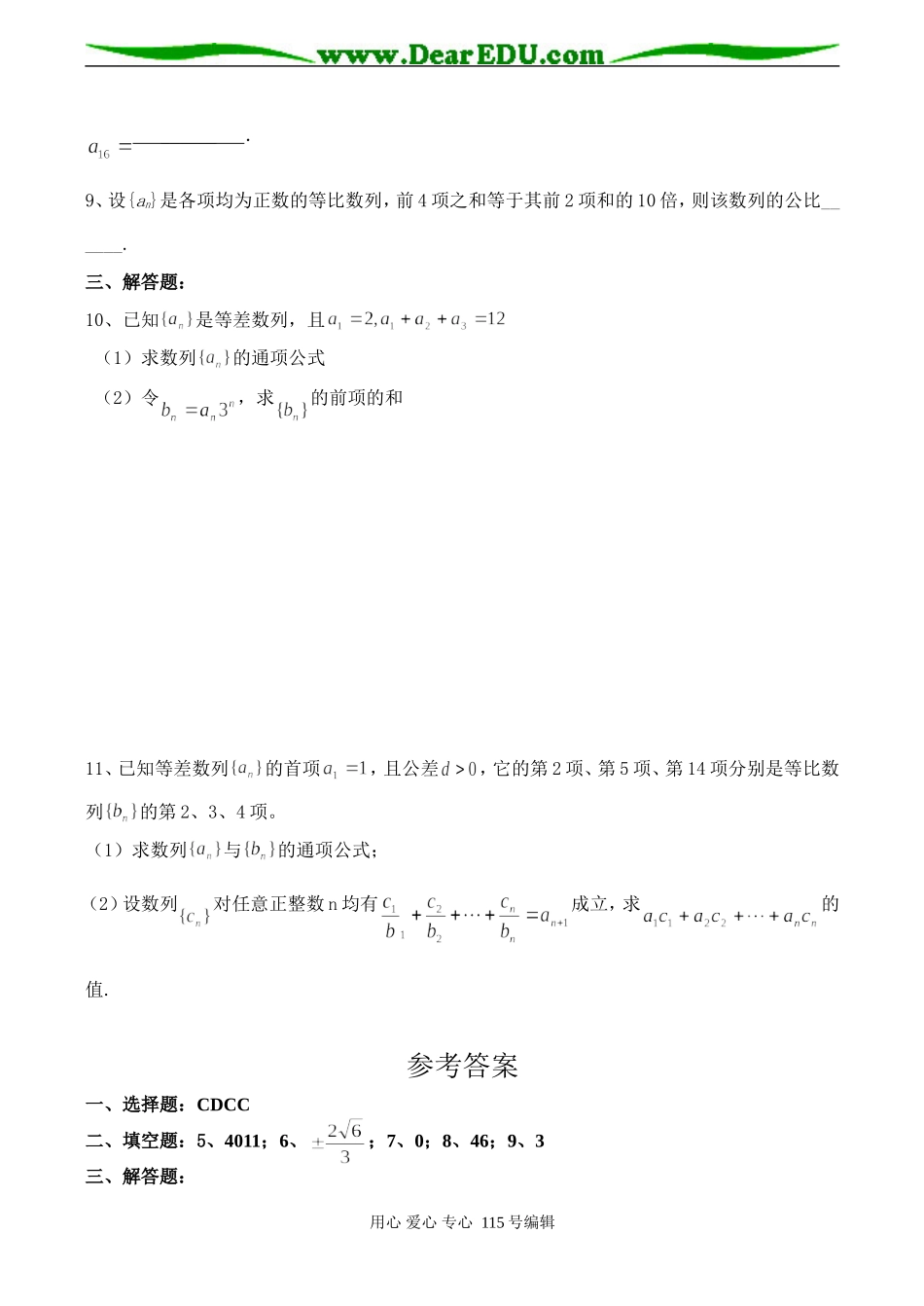 高二数学 数列综合应用练习试卷_第2页