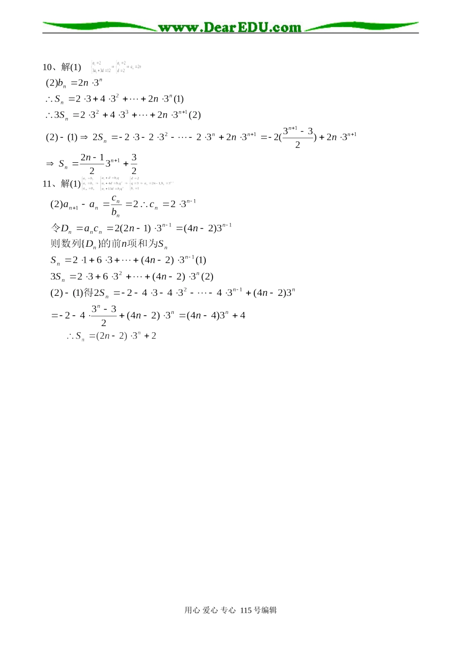 高二数学 数列综合应用练习试卷_第3页
