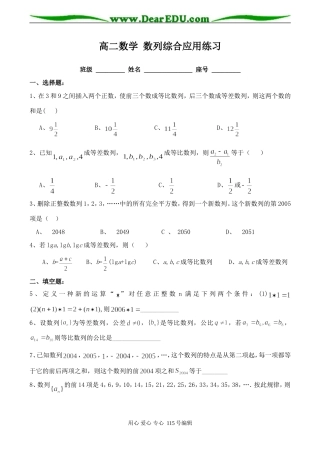 高二数学 数列综合应用练习试卷
