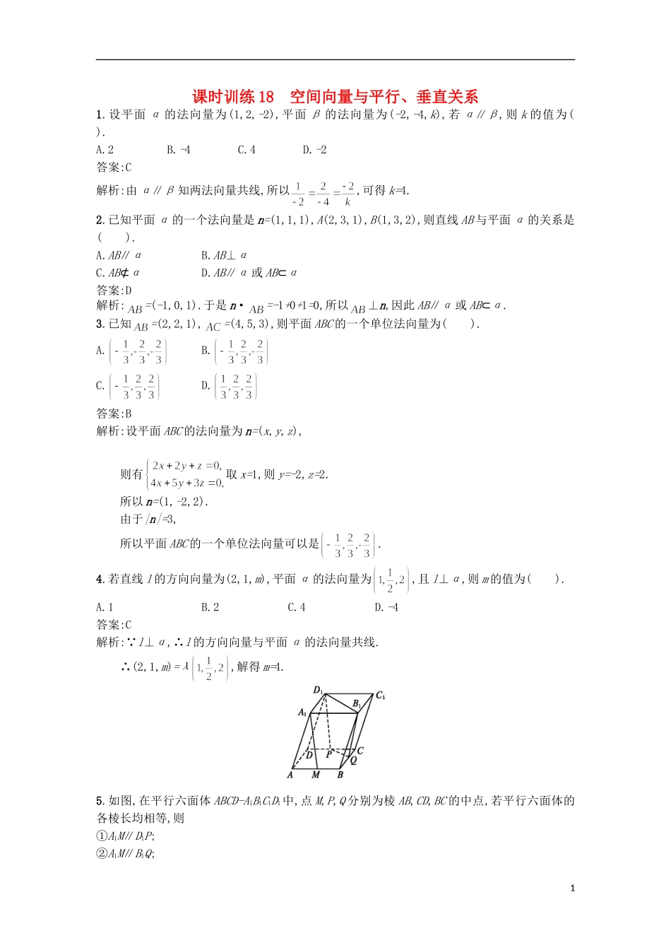 高中数学 同步测控课时训练18 新人教A版选修2-1_第1页