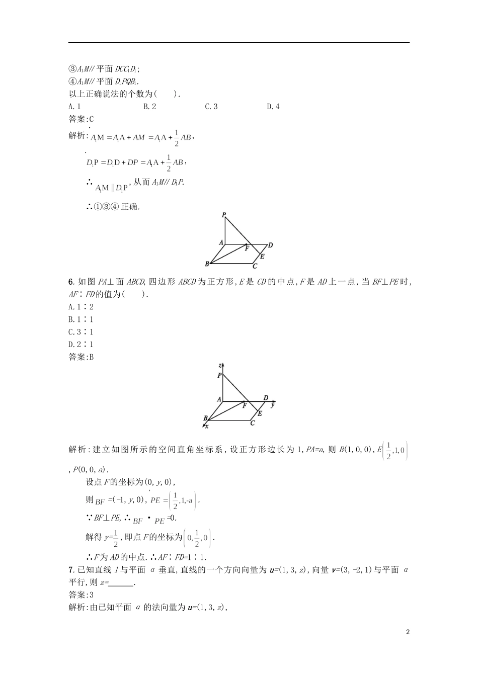 高中数学 同步测控课时训练18 新人教A版选修2-1_第2页