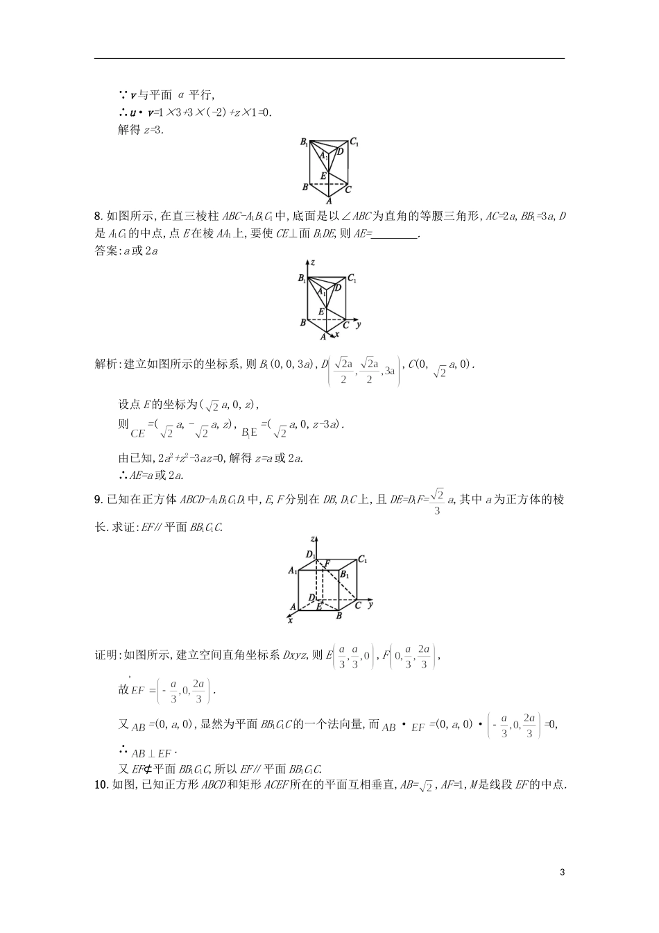 高中数学 同步测控课时训练18 新人教A版选修2-1_第3页