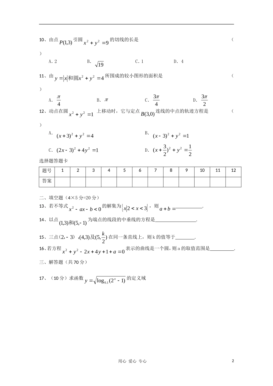 甘肃省武威五中10-11学年高二数学上学期期中试题旧人教版【会员独享】_第2页