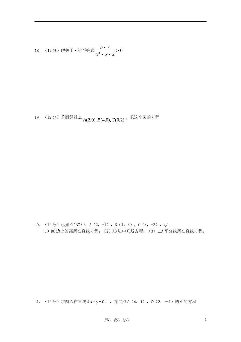 甘肃省武威五中10-11学年高二数学上学期期中试题旧人教版【会员独享】_第3页