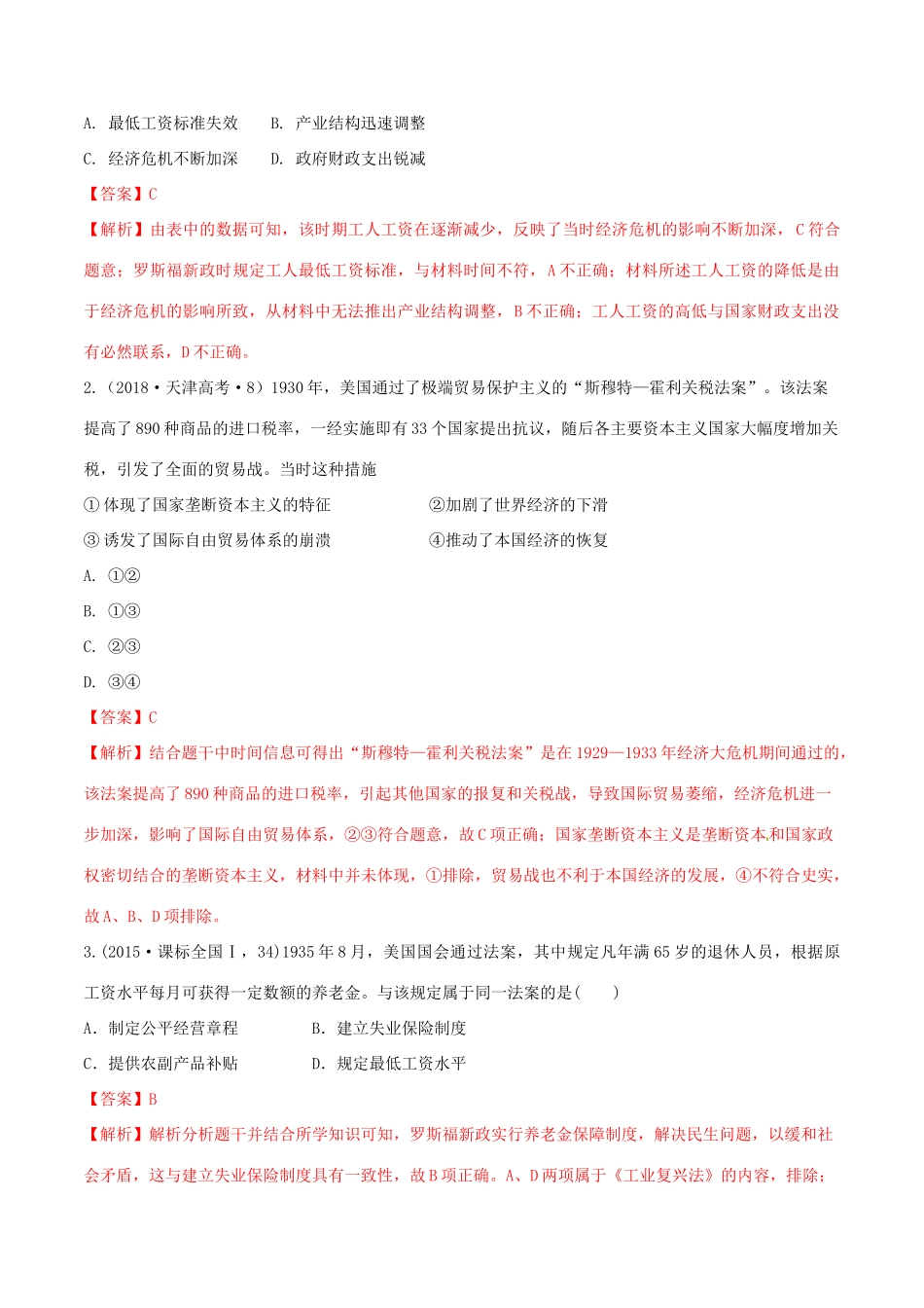 高考历史一轮总复习 巅峰冲刺 专题16 罗斯福新政和当代资本主义的新变化突破（含解析）-人教版高三全册历史试题_第3页