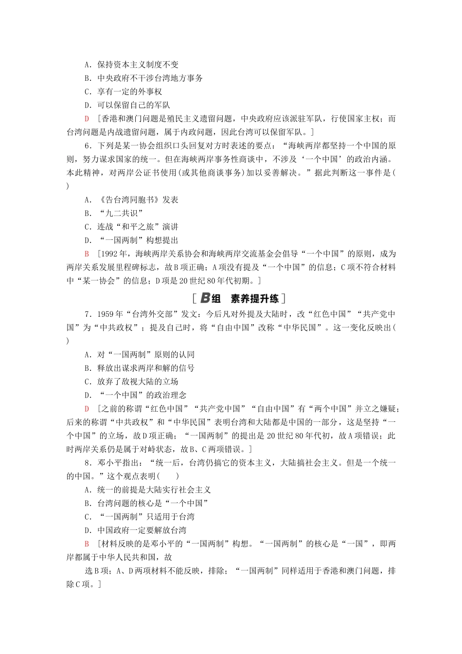 高中历史 课时分层作业13 “一国两制” 统一祖国 北师大版必修1-北师大版高一必修1历史试题_第2页
