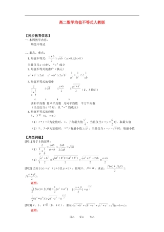高二数学均值不等式人教版知识精点