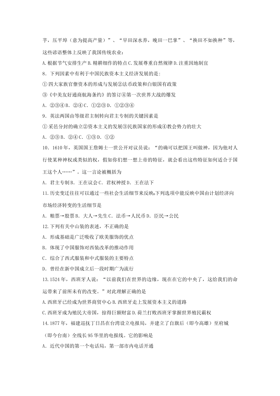 广西钦州市钦北区高一历史下学期期末考试试题-人教版高一全册历史试题_第2页