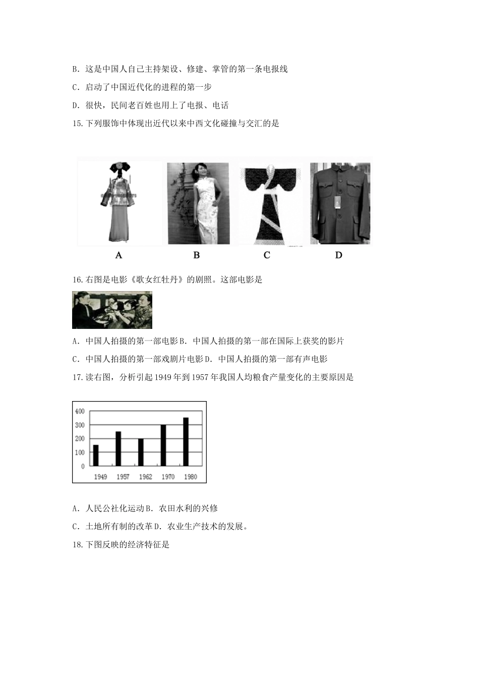 广西钦州市钦北区高一历史下学期期末考试试题-人教版高一全册历史试题_第3页