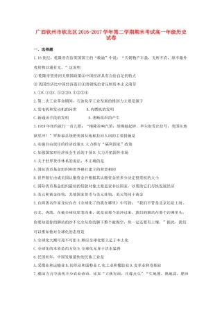 广西钦州市钦北区高一历史下学期期末考试试题-人教版高一全册历史试题
