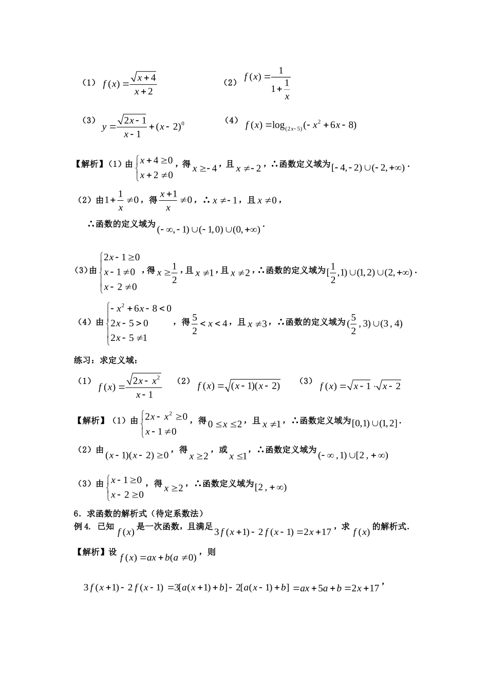 高考数学一轮复习 第三章 函数 第11课 映射与函数练习（含解析）文-人教版高三全册数学试题_第2页