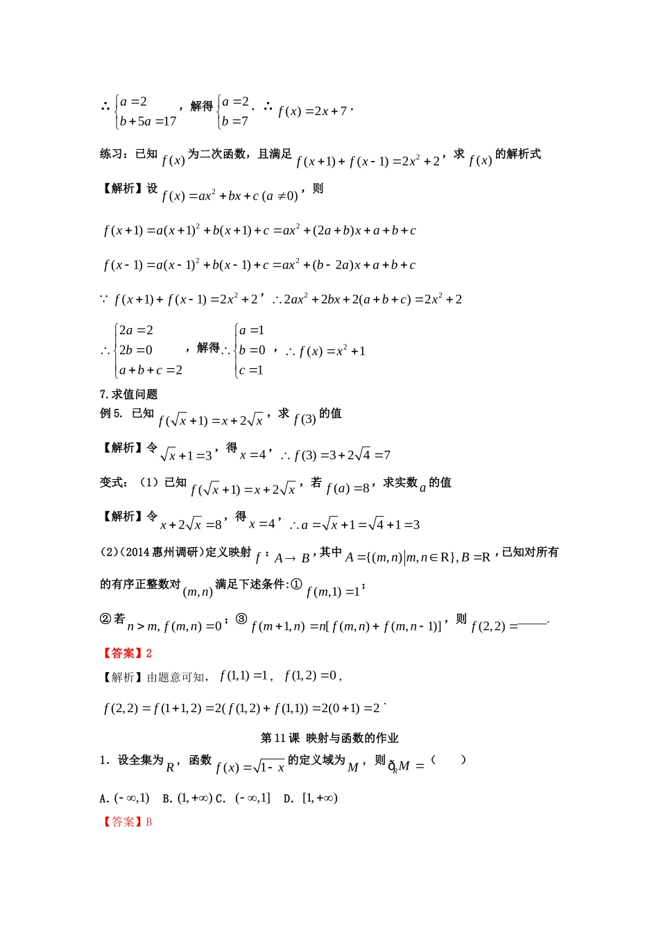 高考数学一轮复习 第三章 函数 第11课 映射与函数练习（含解析）文-人教版高三全册数学试题_第3页