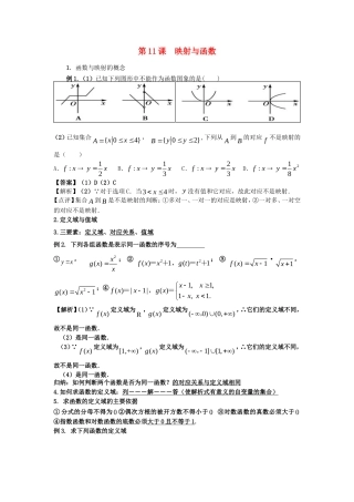 高考数学一轮复习 第三章 函数 第11课 映射与函数练习（含解析）文-人教版高三全册数学试题