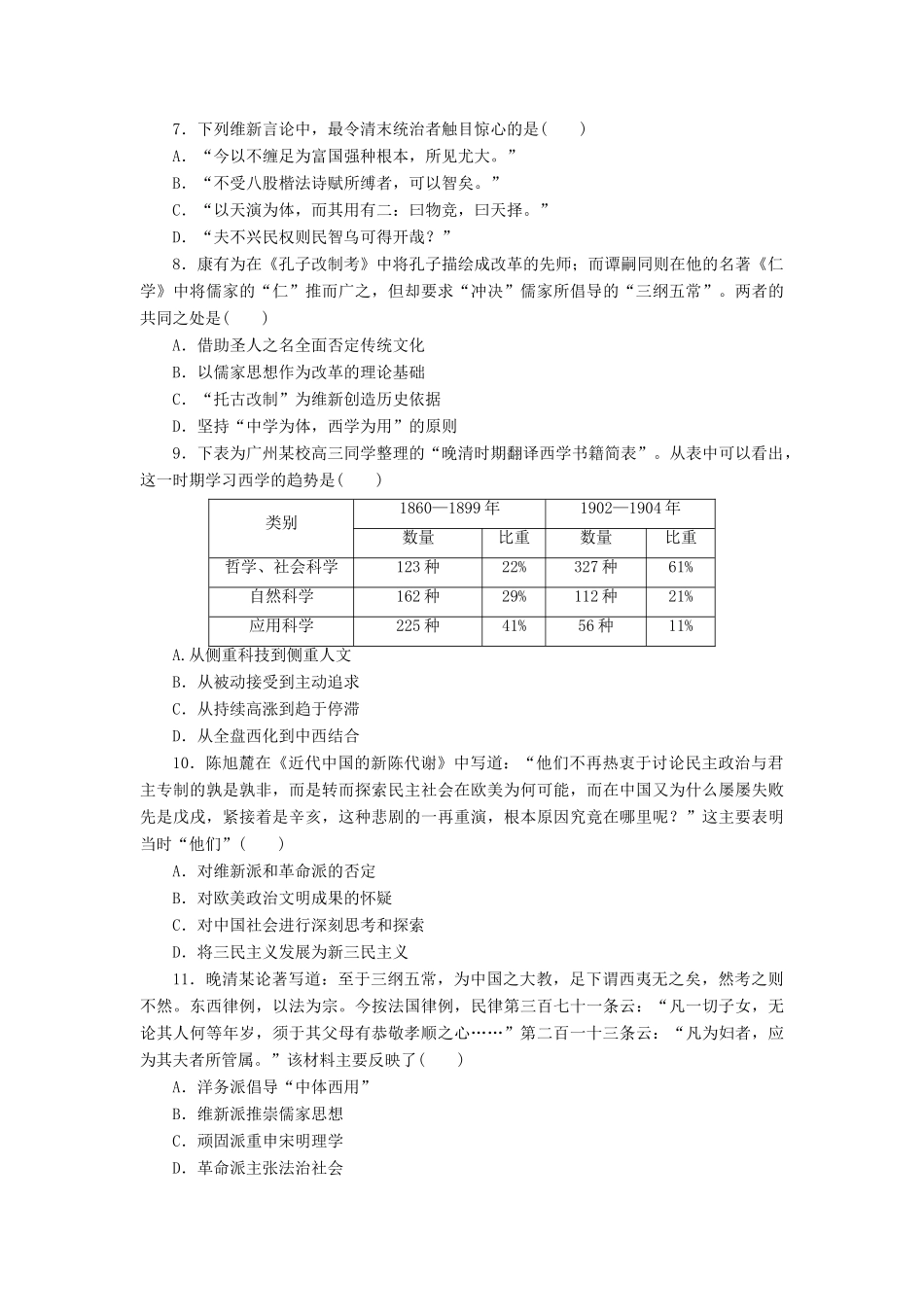 （新课标）高考历史总复习 第十四单元 近代中国的思想解放潮流及20世纪以来中国重大思想理论成果（4）-人教版高三全册历史试题_第2页