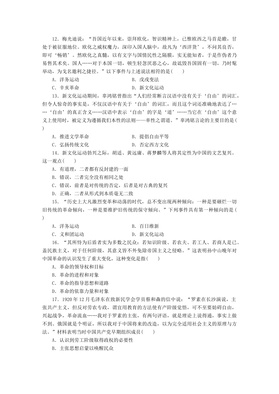 （新课标）高考历史总复习 第十四单元 近代中国的思想解放潮流及20世纪以来中国重大思想理论成果（4）-人教版高三全册历史试题_第3页