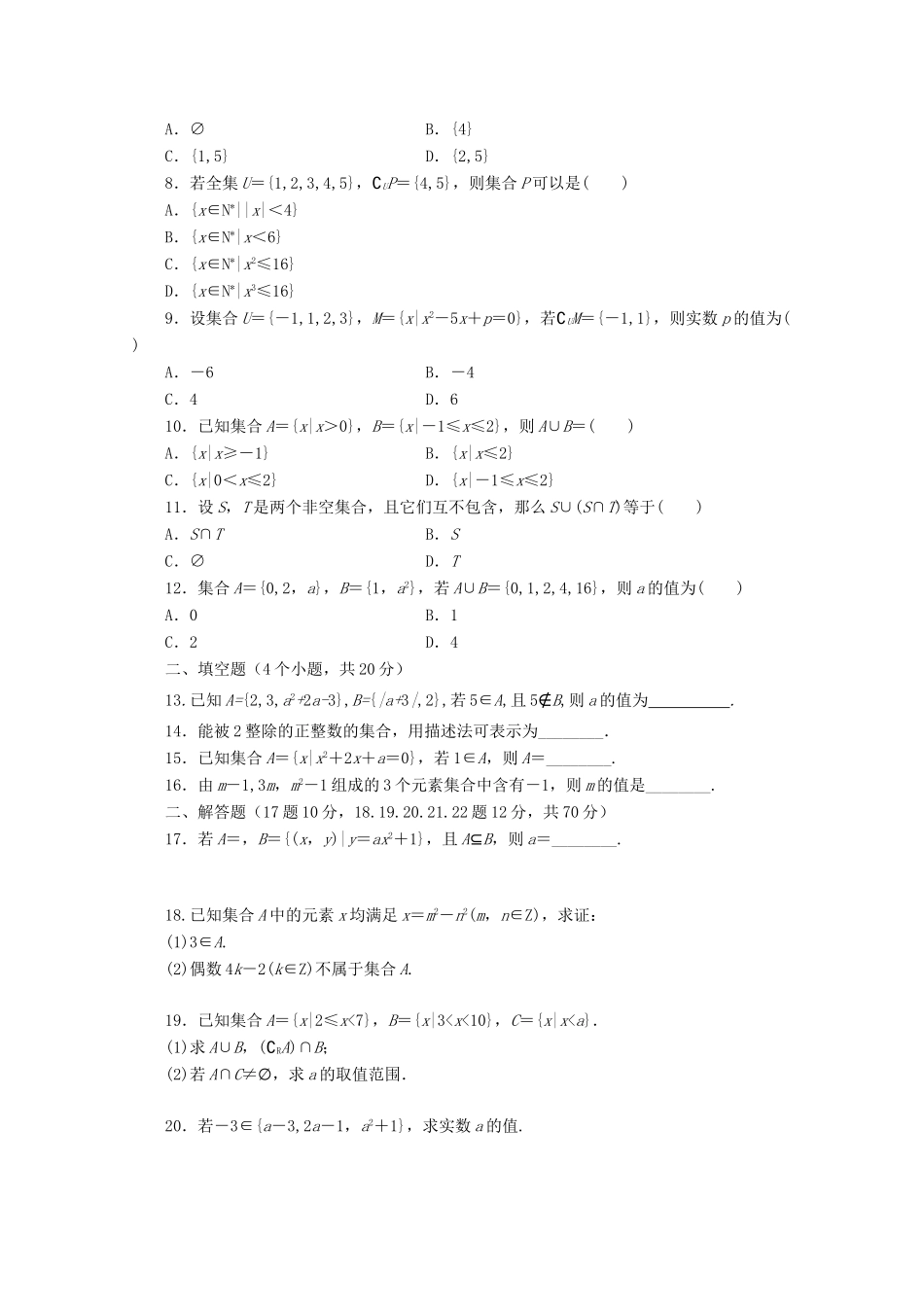 陕西省黄陵县高一数学上学期第三学月考试试题（重点班）-人教版高一全册数学试题_第2页