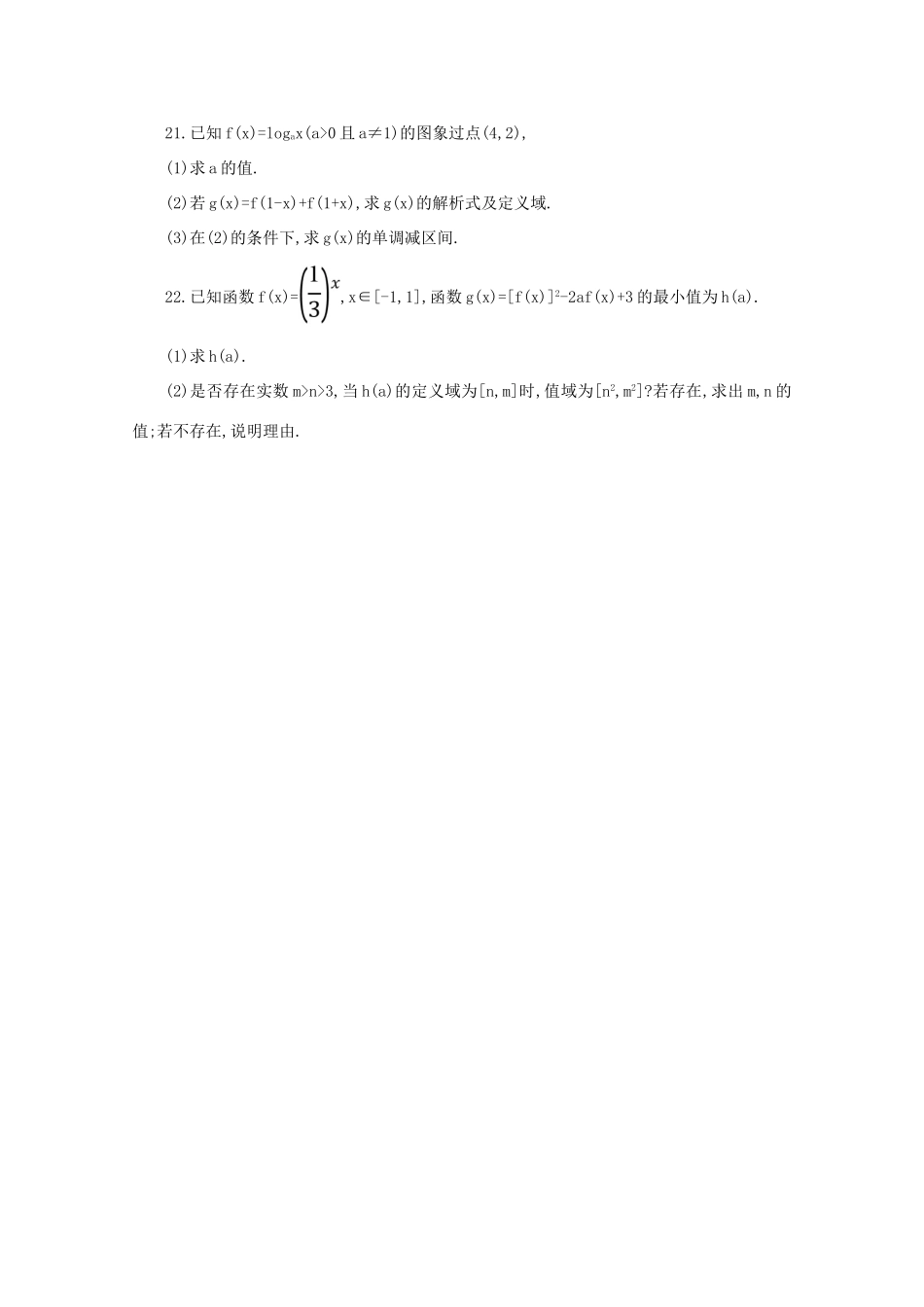 陕西省黄陵县高一数学上学期第三学月考试试题（重点班）-人教版高一全册数学试题_第3页
