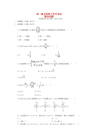 陕西省黄陵县高一数学上学期第三学月考试试题（重点班）-人教版高一全册数学试题